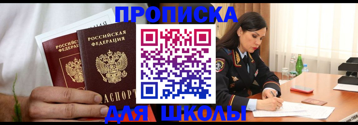 прописка ребенка в Иваново