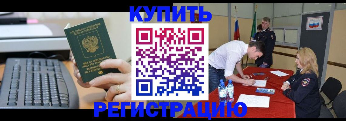 временная регистрация купить в Иваново