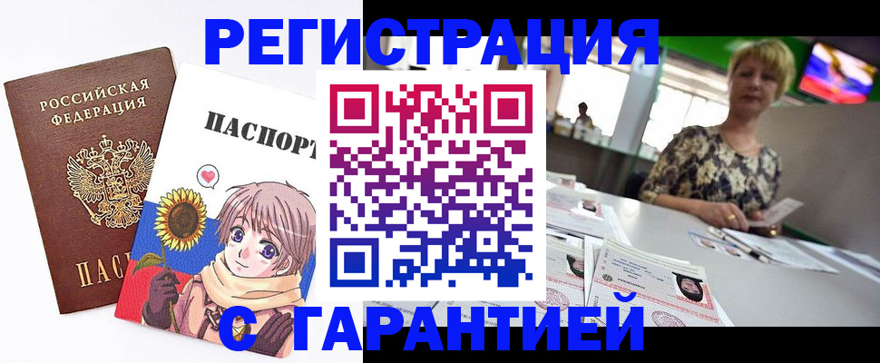 купить прописку в Иваново